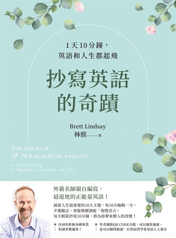 抄寫英語的奇蹟 (電子書)