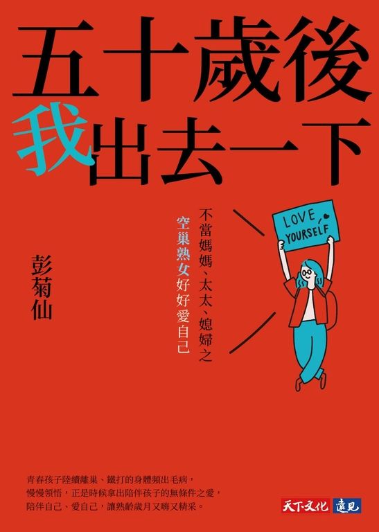 五十歲後我出去一下 (電子書)