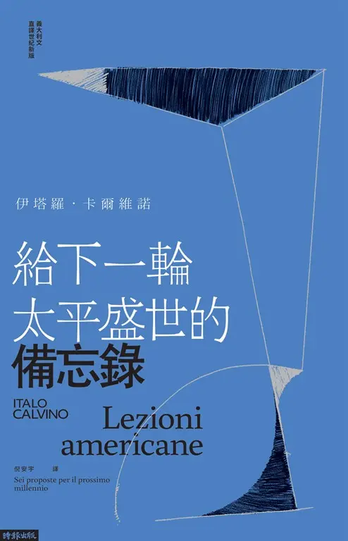 給下一輪太平盛世的備忘錄 (電子書)