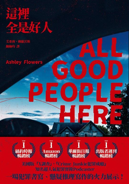 這裡全是好人 (電子書)