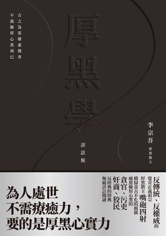 厚黑學 (電子書)