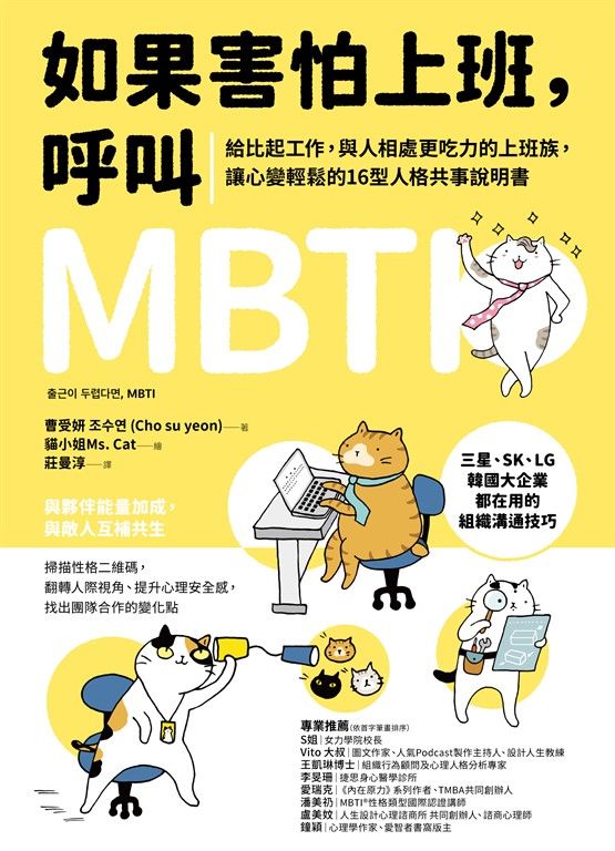 如果害怕上班，呼叫MBTI (電子書)