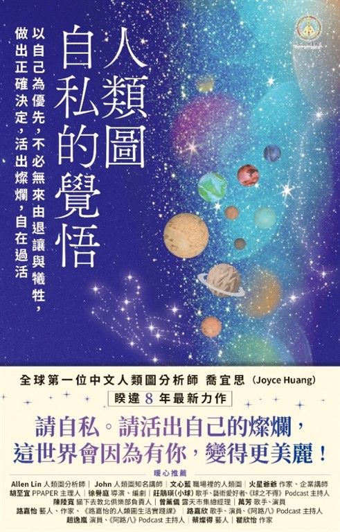 人類圖，自私的覺悟 (電子書)