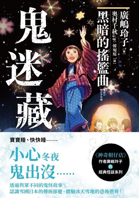 鬼迷藏(4) 黑暗的搖籃曲 (電子書)