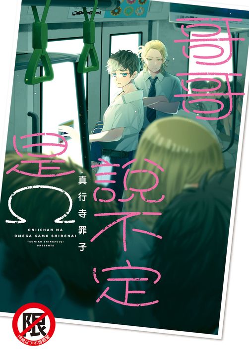 哥哥說不定是Ω (電子書)