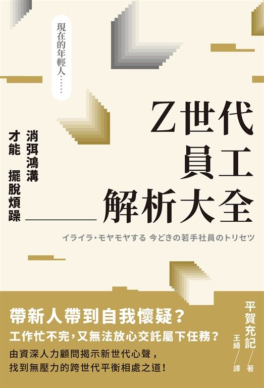 Z世代員工解析大全 (電子書)