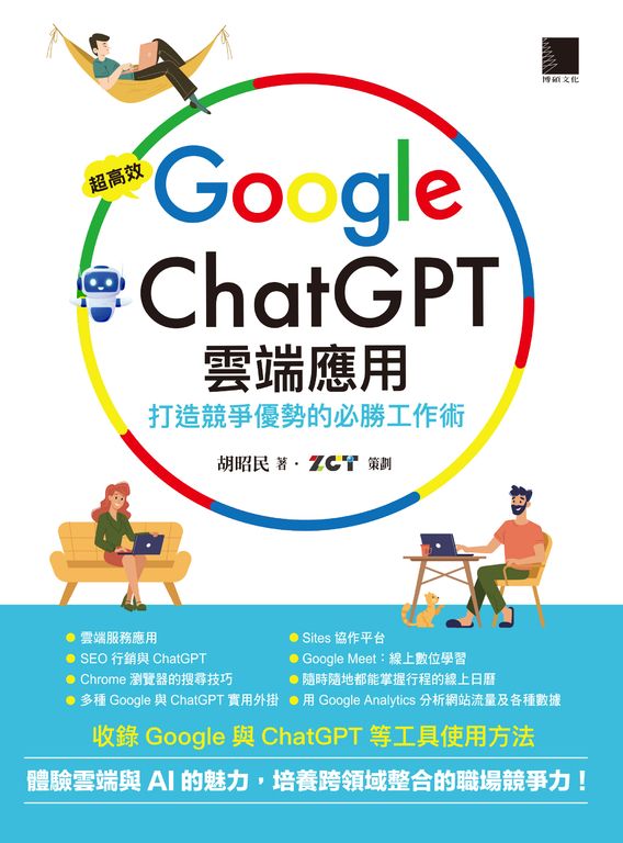 打造競爭優勢