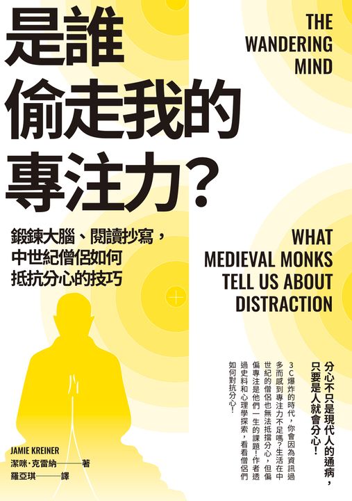 是誰偷走我的專注力？ (電子書)