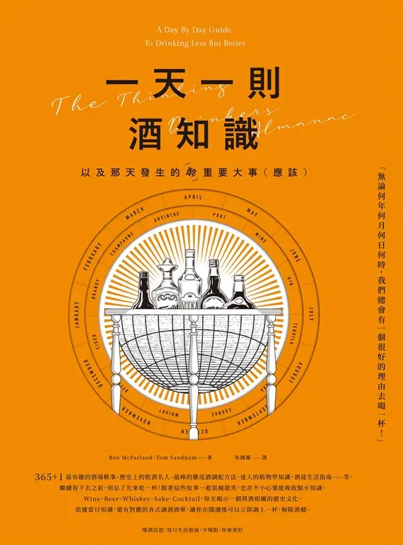 一天一則酒知識 (電子書)