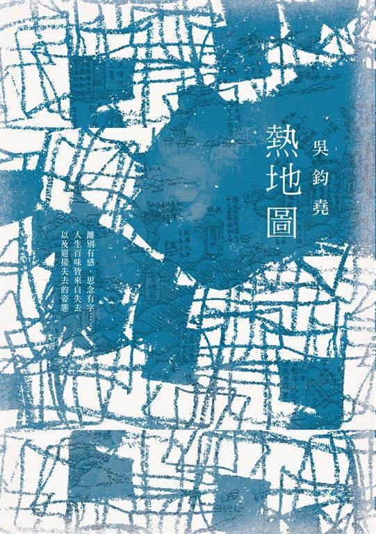 熱地圖 (電子書)