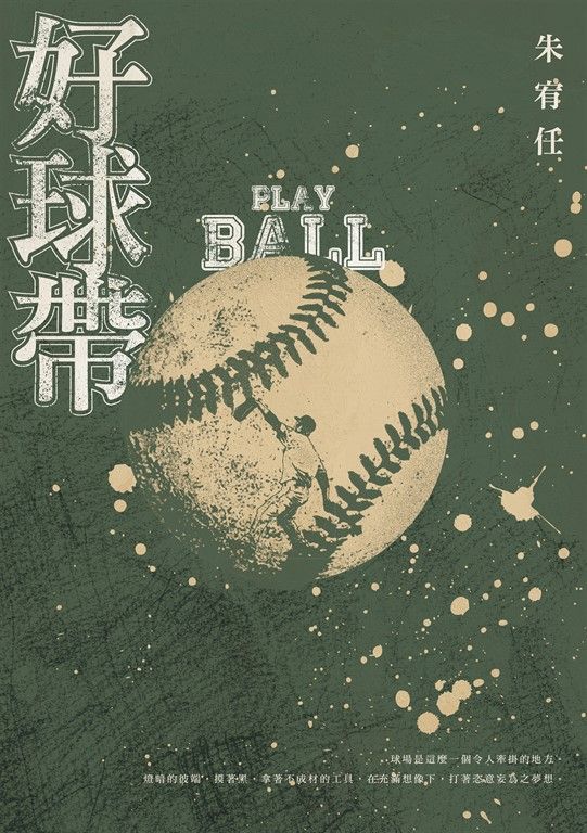 好球帶 (電子書)