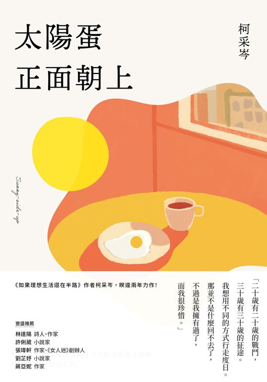 太陽蛋正面朝上 (電子書)