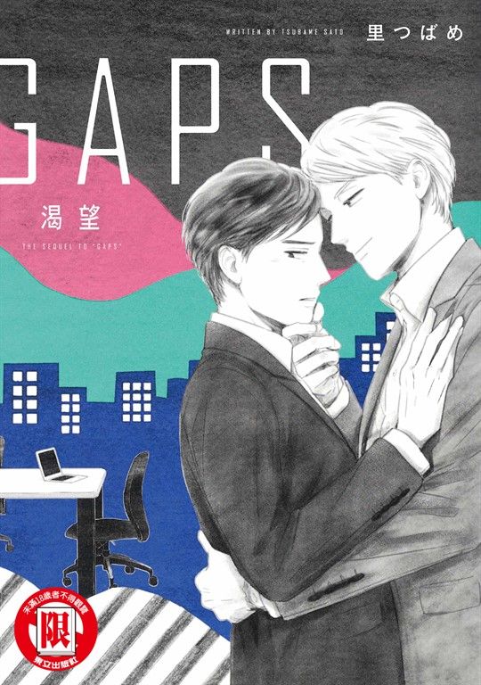 GAPS 渴望 (全) (電子書)