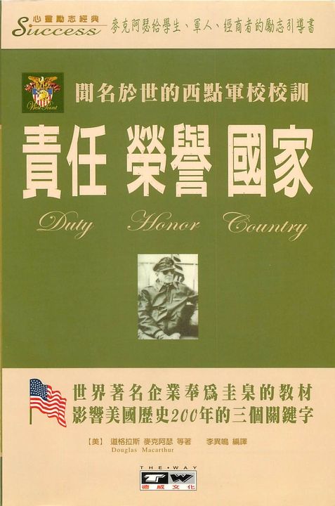 責任榮譽國家 (電子書)