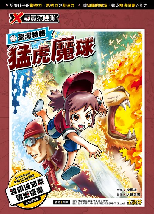 X尋寶探險隊 臺灣特輯 (電子書)
