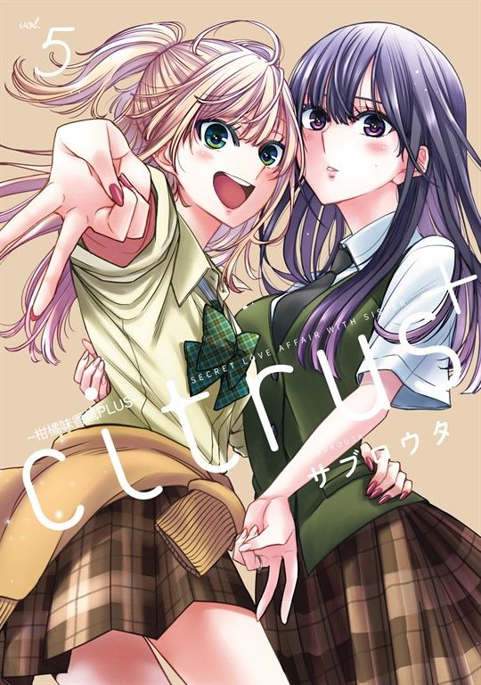 citrus +~柑橘味香氣PLUS~ (5) (電子書)