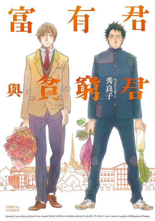 富有君與貧窮君 (全) (電子書)