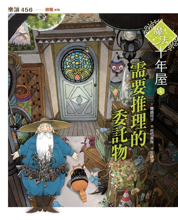 魔法十年屋4：需要推理的委託物 (電子書)
