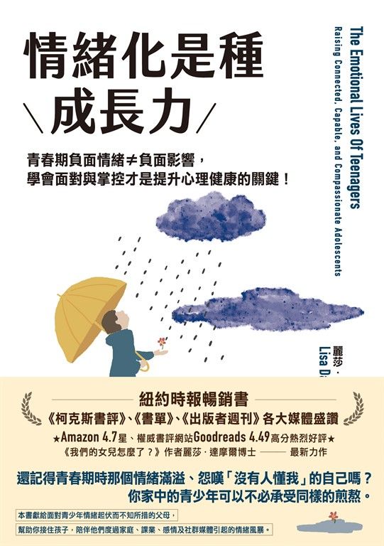 情緒化是種成長力 (電子書)