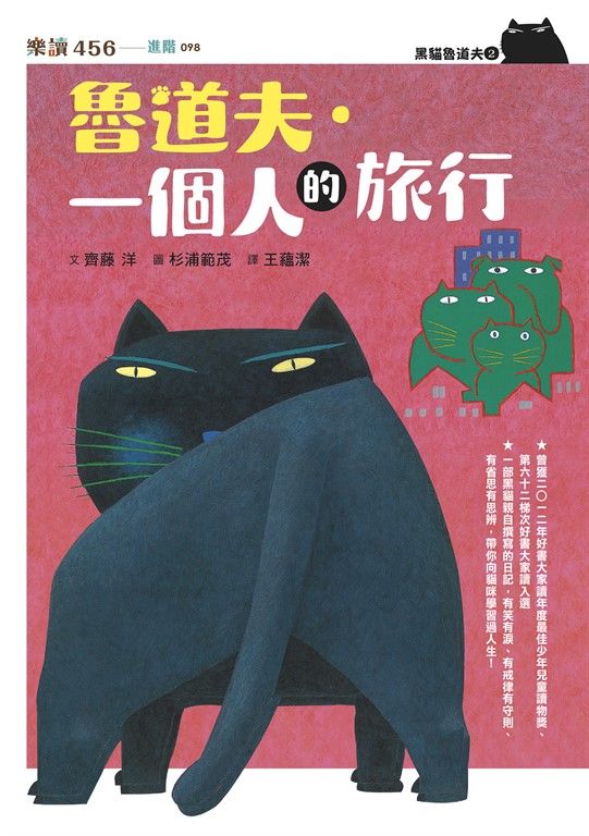 黑貓魯道夫2：魯道夫．一個人的旅行（暢銷百萬國民童書上市10週年紀念版） (電子書)