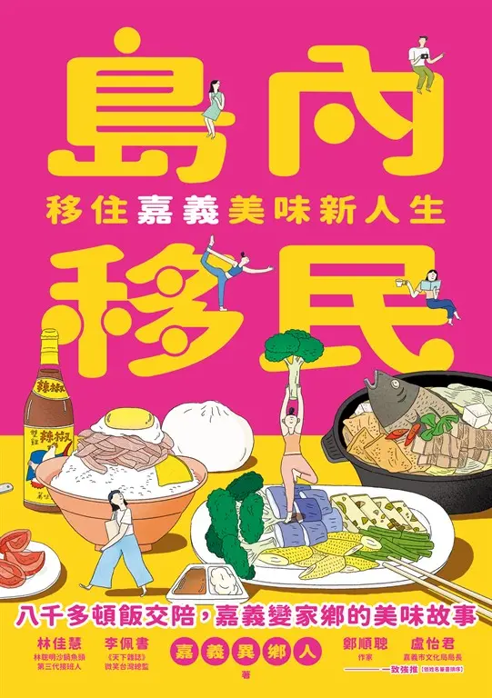 島內移民 (電子書)