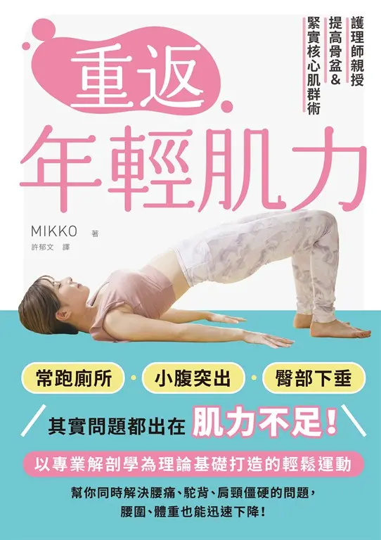 重返年輕肌力 (電子書)