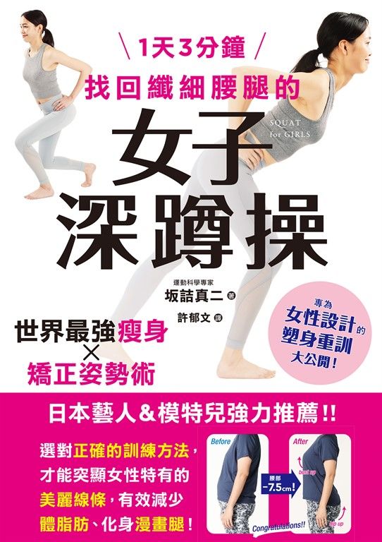 1天3分鐘 找回纖細腰腿的女子深蹲操 (電子書)