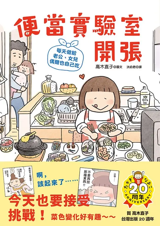 便當實驗室開張:每天做給老公、女兒，偶爾也自己吃 (電子書)