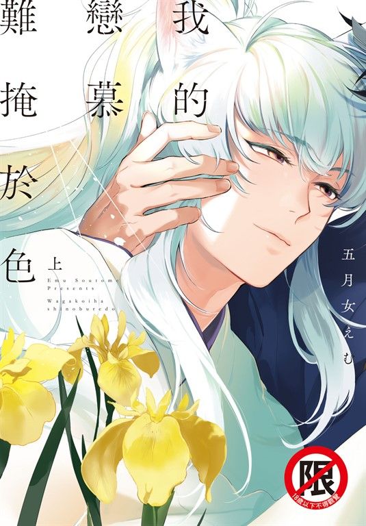 我的戀慕難掩於色(上) (電子書)