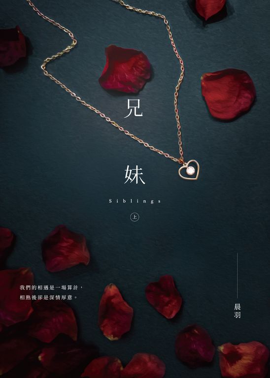兄妹（上） (電子書)