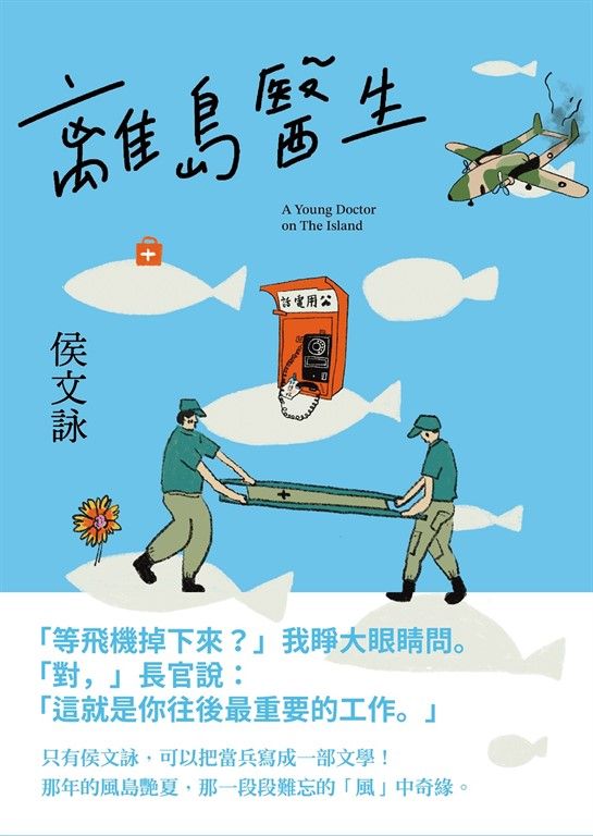 離島醫生【三十週年紀念版】 (電子書)