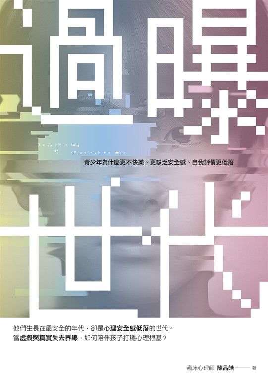 過曝世代 (電子書)