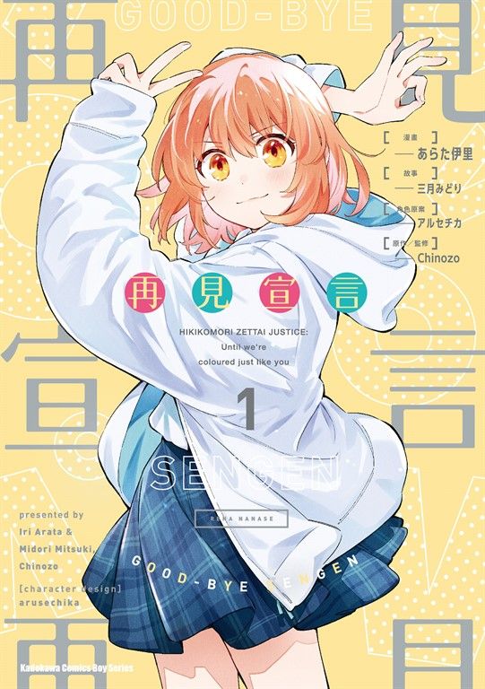再見宣言 (1) (電子書)
