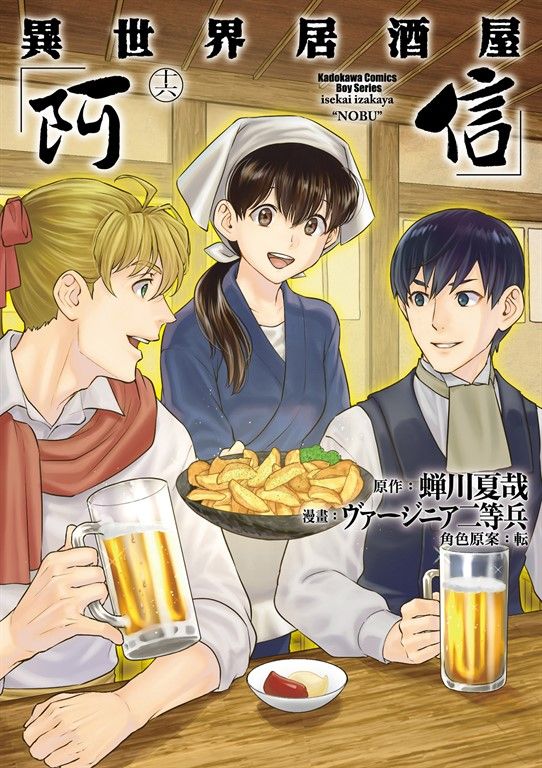異世界居酒屋「阿信」 (16) (電子書)