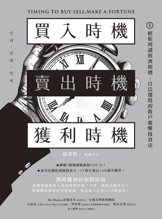 買入時機／賣出時機／獲利時機 (電子書)