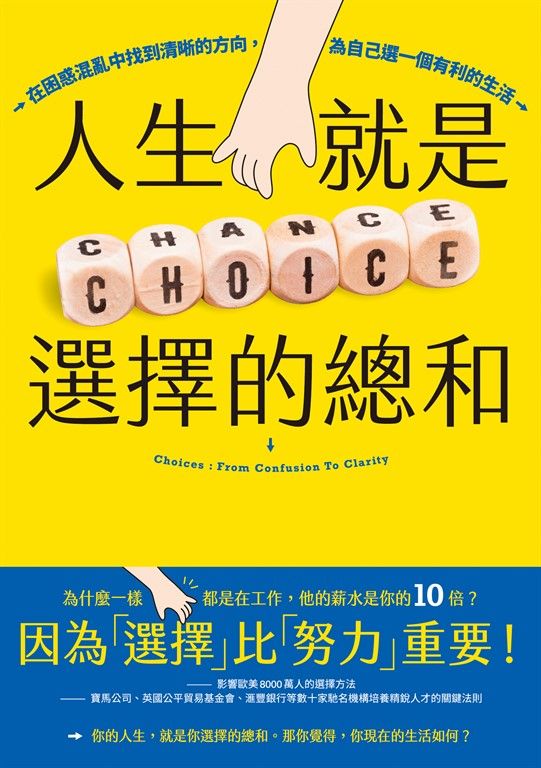 人生就是選擇的總和 (電子書)