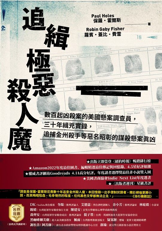 追緝極惡殺人魔 (電子書)