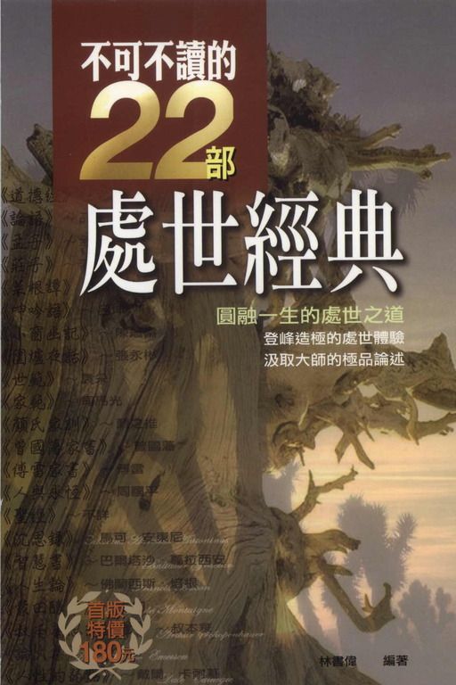 不可不讀的22部處世經典 (電子書)