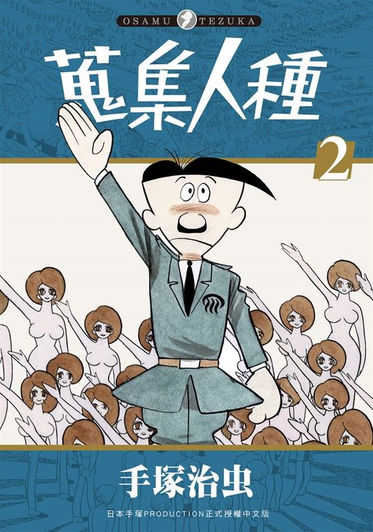 蒐集人種 2 (完) (電子書)