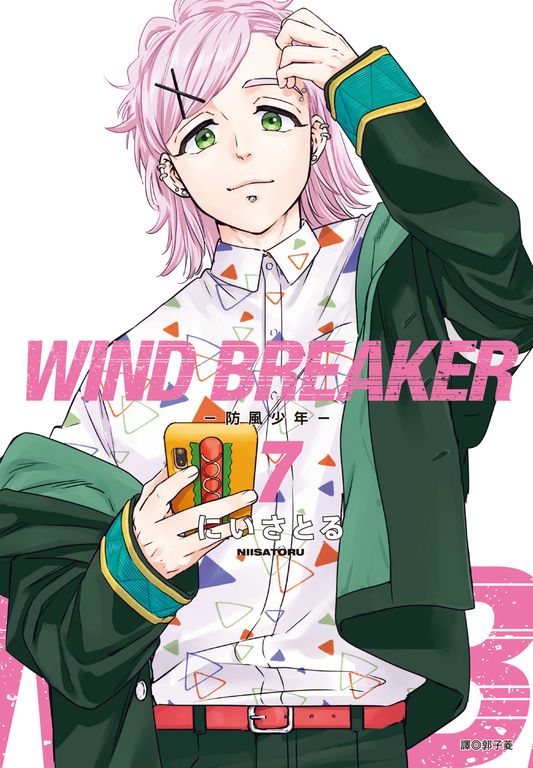 WIND BREAKER—防風少年—(07) (電子書)