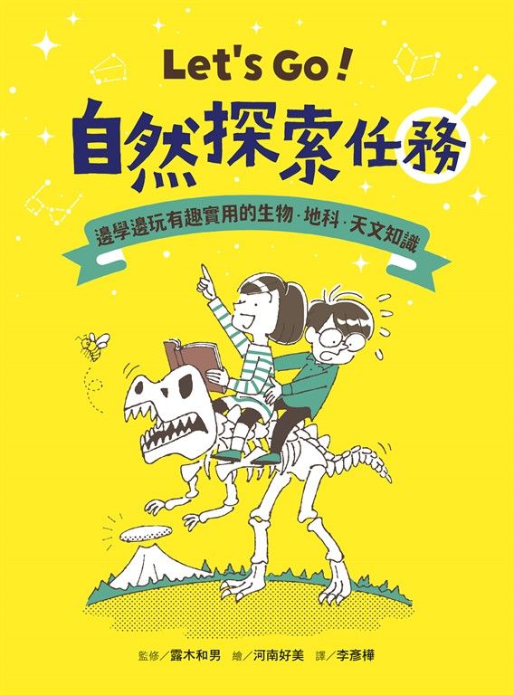 Let’s Go！自然探索任務 (電子書)