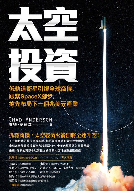 太空投資 (電子書)
