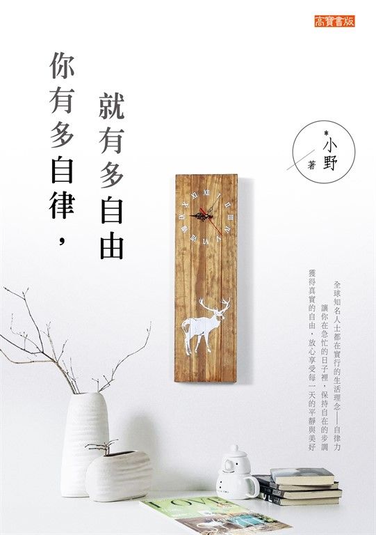 你有多自律，就有多自由 (電子書)
