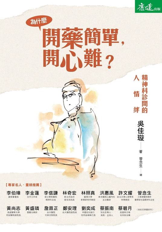 為什麼開藥簡單，開心難？ (電子書)