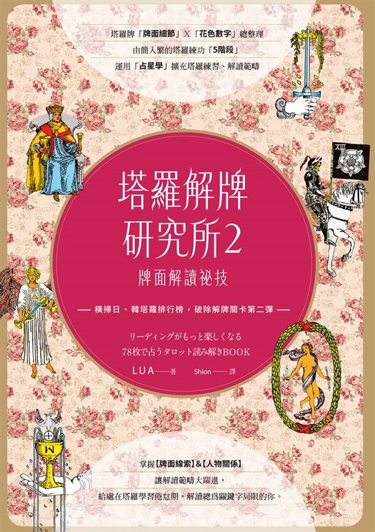 塔羅解牌研究所2 (電子書)