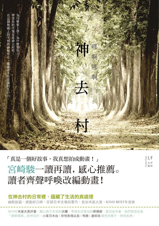 哪啊哪啊～神去村 (電子書)