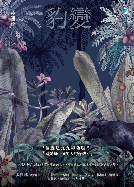 豹變 (電子書)