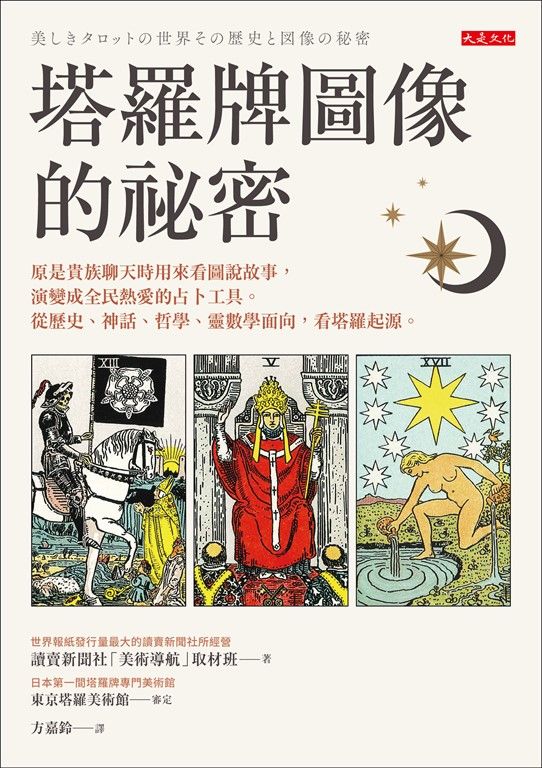 塔羅牌圖像的祕密 (電子書)
