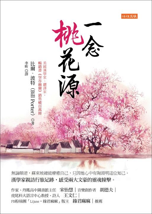 一念桃花源 (電子書)