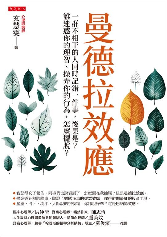 曼德拉效應 (電子書)